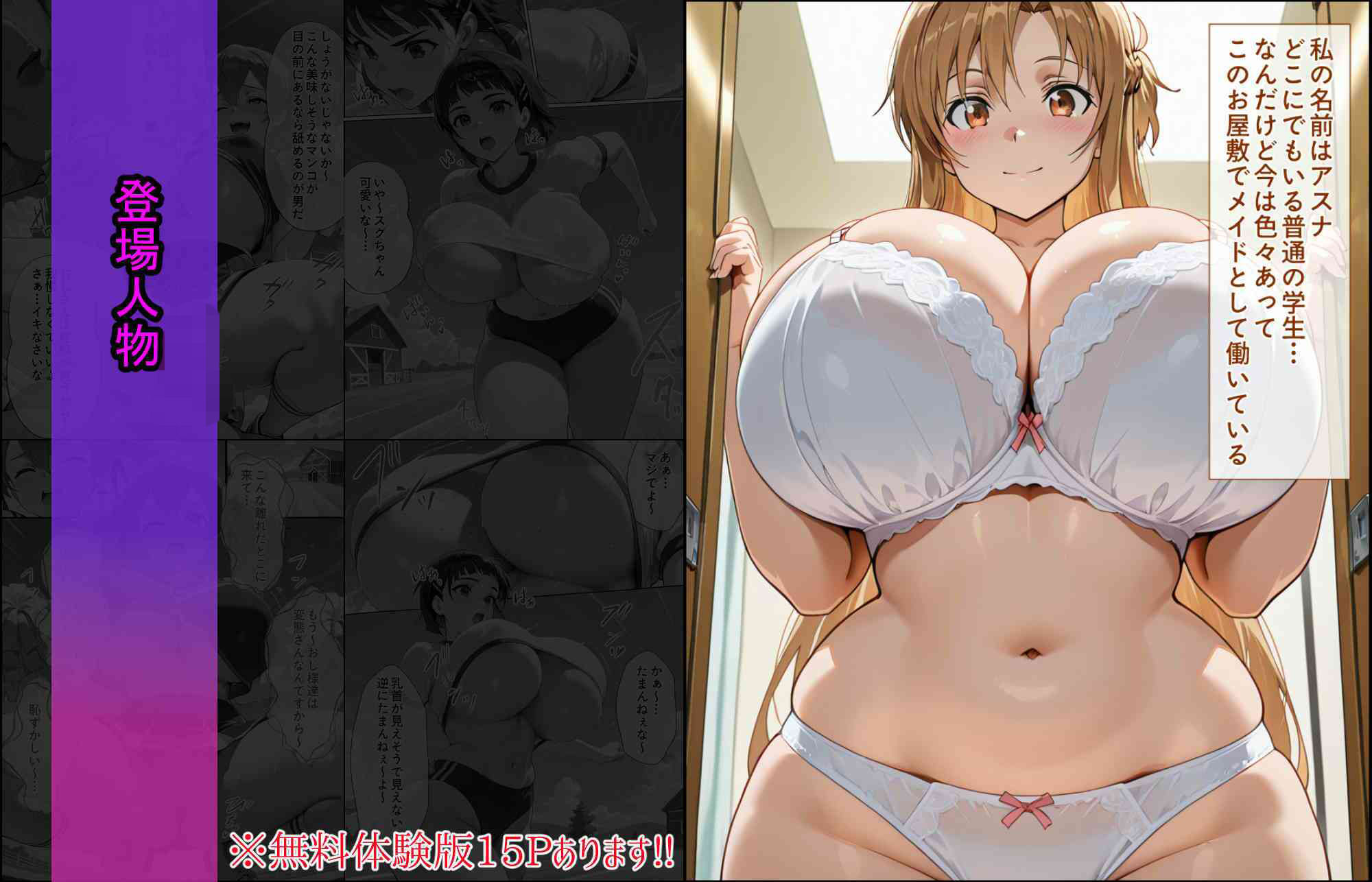 爆乳J●  アスナちゃんが巨根おじさんに寝取られる  話16 サンプル2ページ目