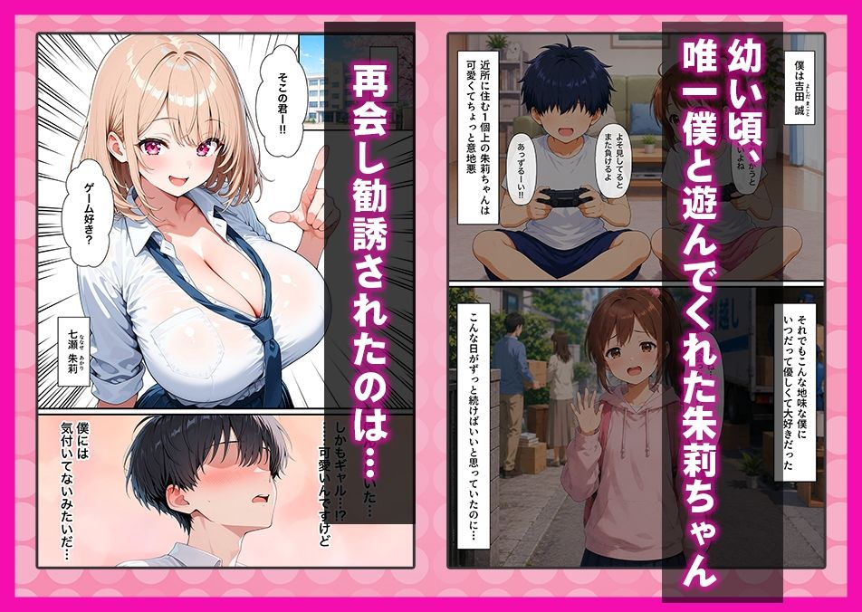 ゲーマー幼馴染ギャルに勝ったら、なぜかイチャラブセックスに発展した話 サンプル1ページ目