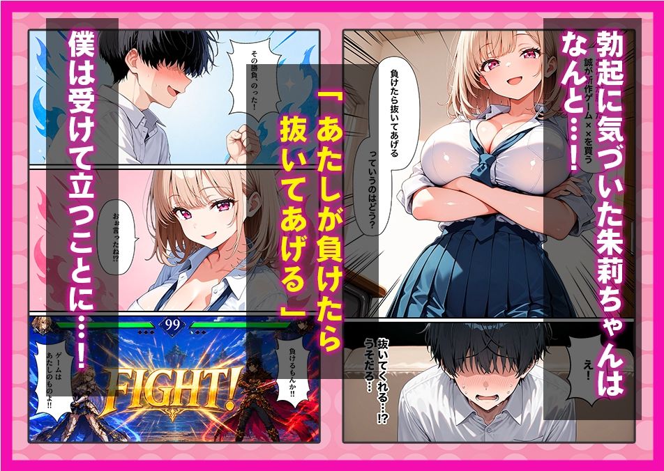 ゲーマー幼馴染ギャルに勝ったら、なぜかイチャラブセックスに発展した話 サンプル4ページ目