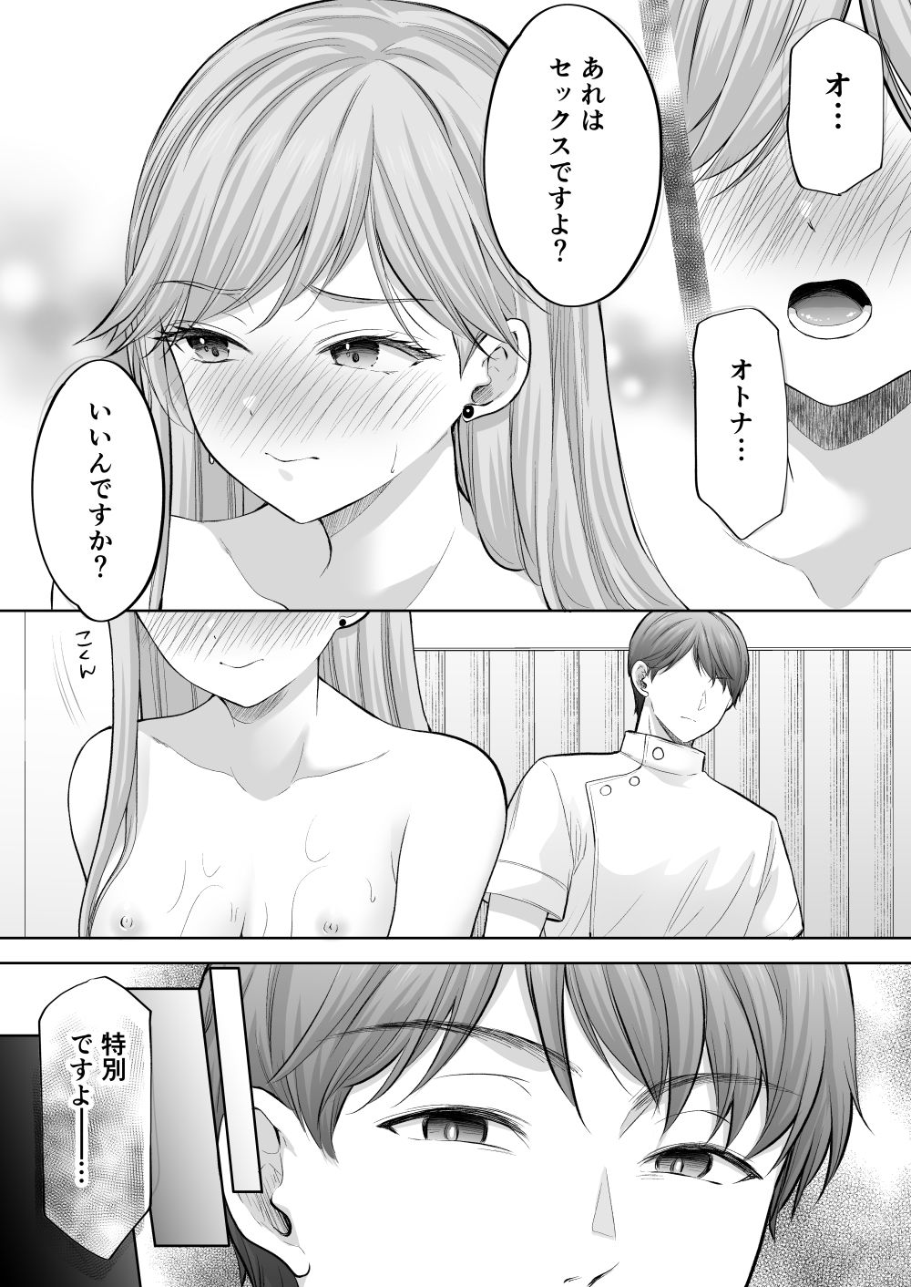 塾の上のマッサージ屋さん‐凛子完堕ち編‐ サンプル9ページ目