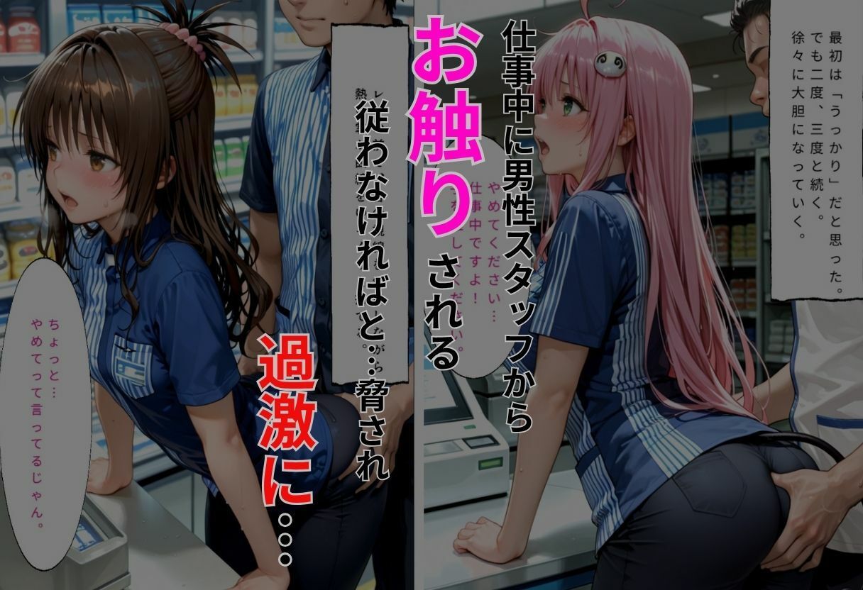 危険なバイト先狙われた新人スタッフ  結城美〇、ララ編 サンプル3ページ目
