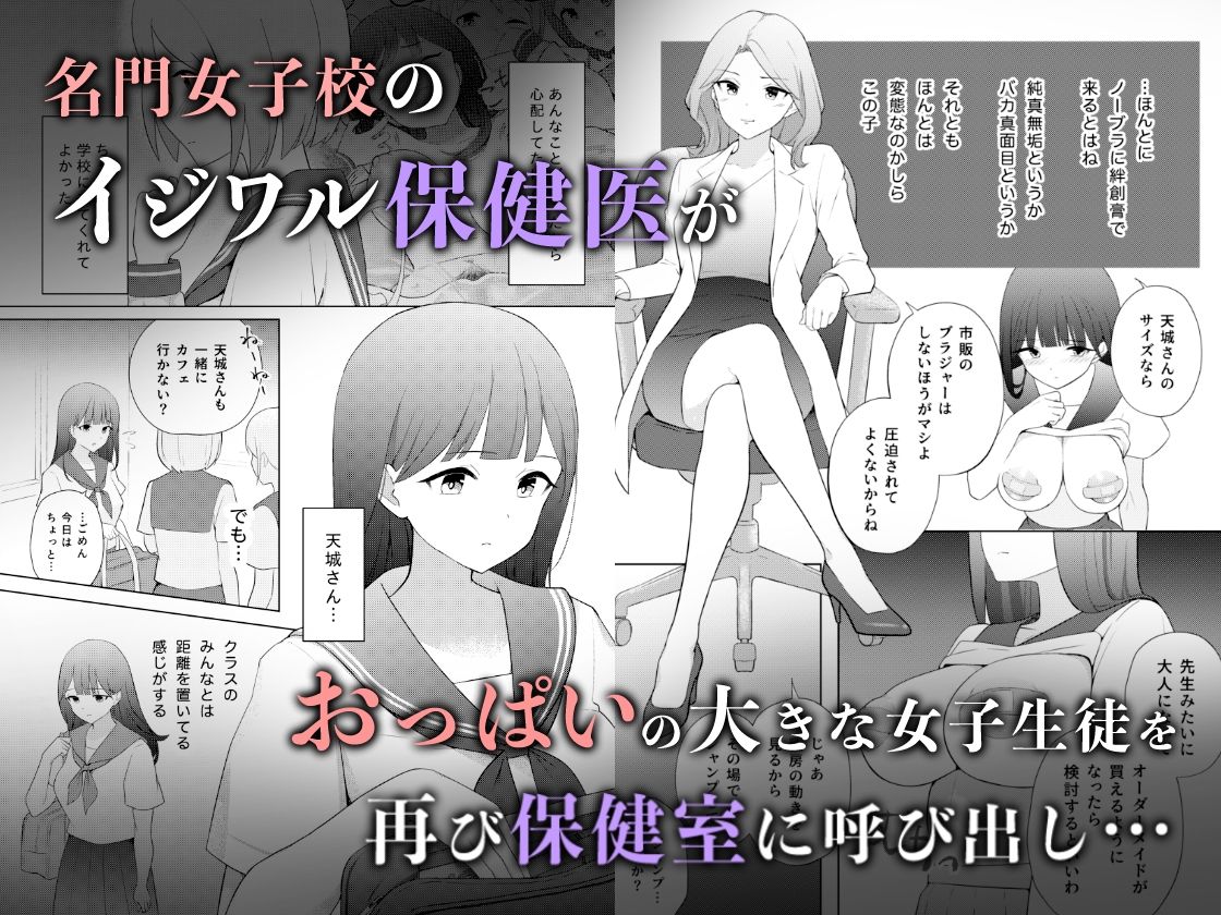イジワル保健医の羞恥指導2 サンプル1ページ目