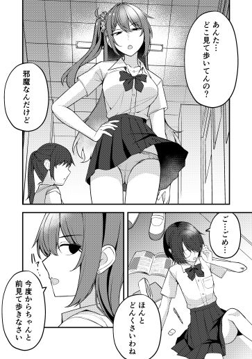 ドSな彼女に飼われています サンプル1ページ目