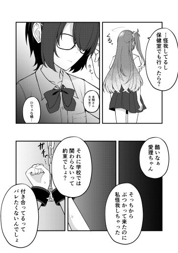 ドSな彼女に飼われています サンプル2ページ目