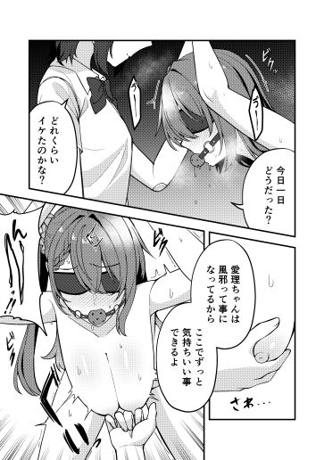ドSな彼女に飼われています サンプル4ページ目