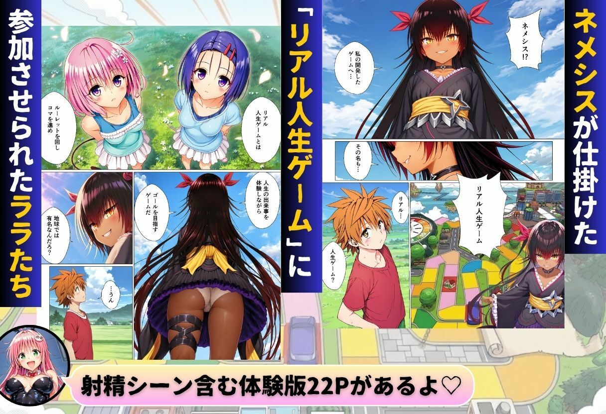 ToL◯VEるリアル人生ゲーム リトの正妻になるのは誰！？ サンプル1ページ目