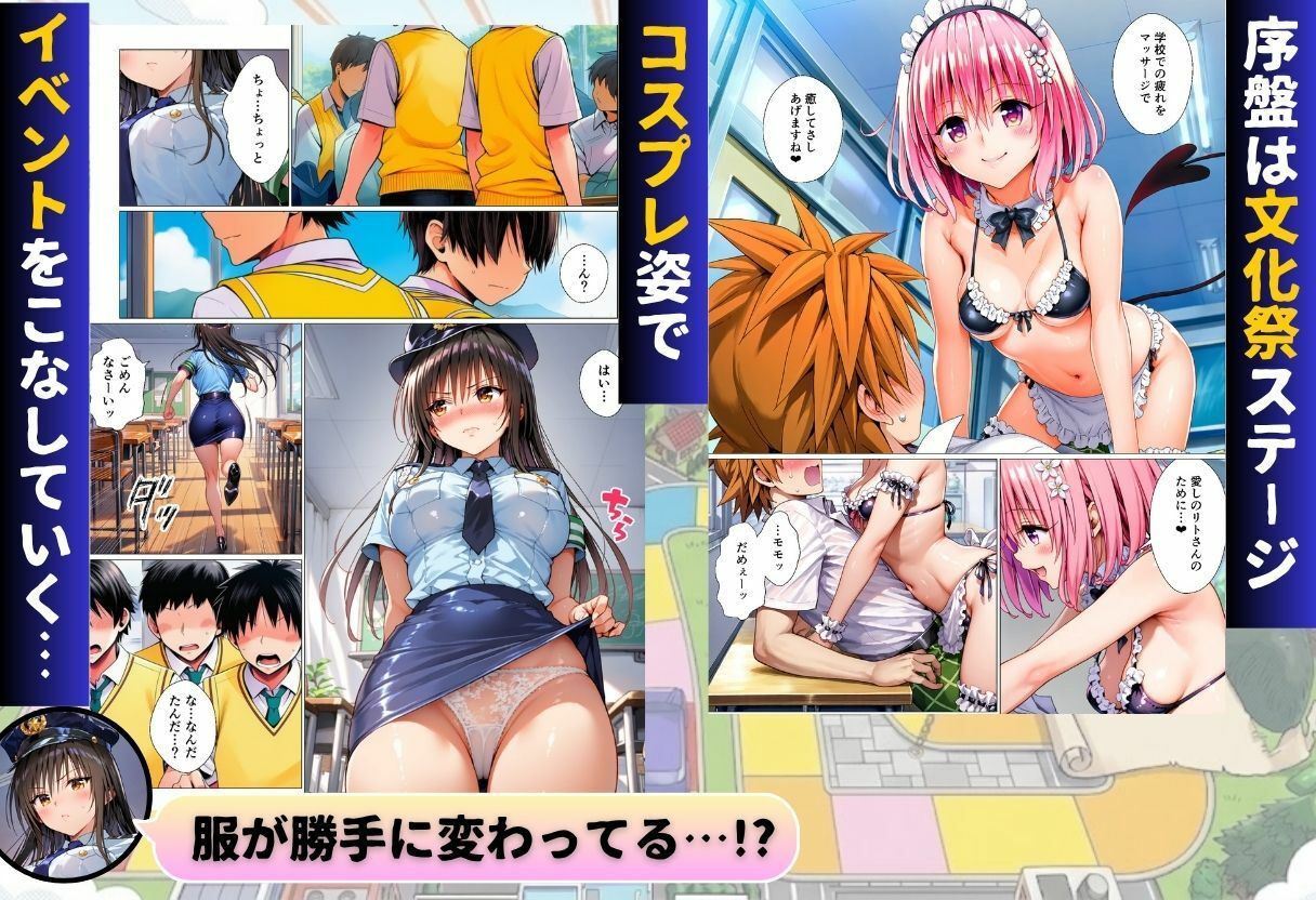 ToL◯VEるリアル人生ゲーム リトの正妻になるのは誰！？ サンプル3ページ目