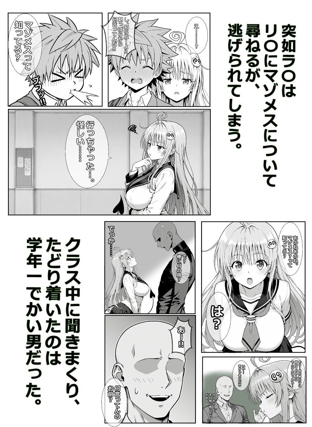 マゾメスチェンジくん（はぁと） サンプル1ページ目
