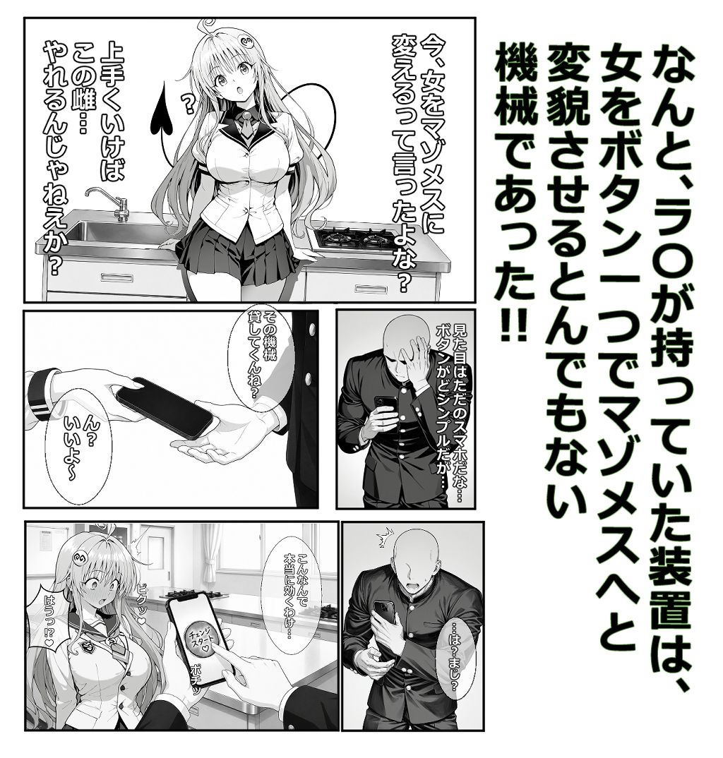 マゾメスチェンジくん（はぁと） サンプル2ページ目
