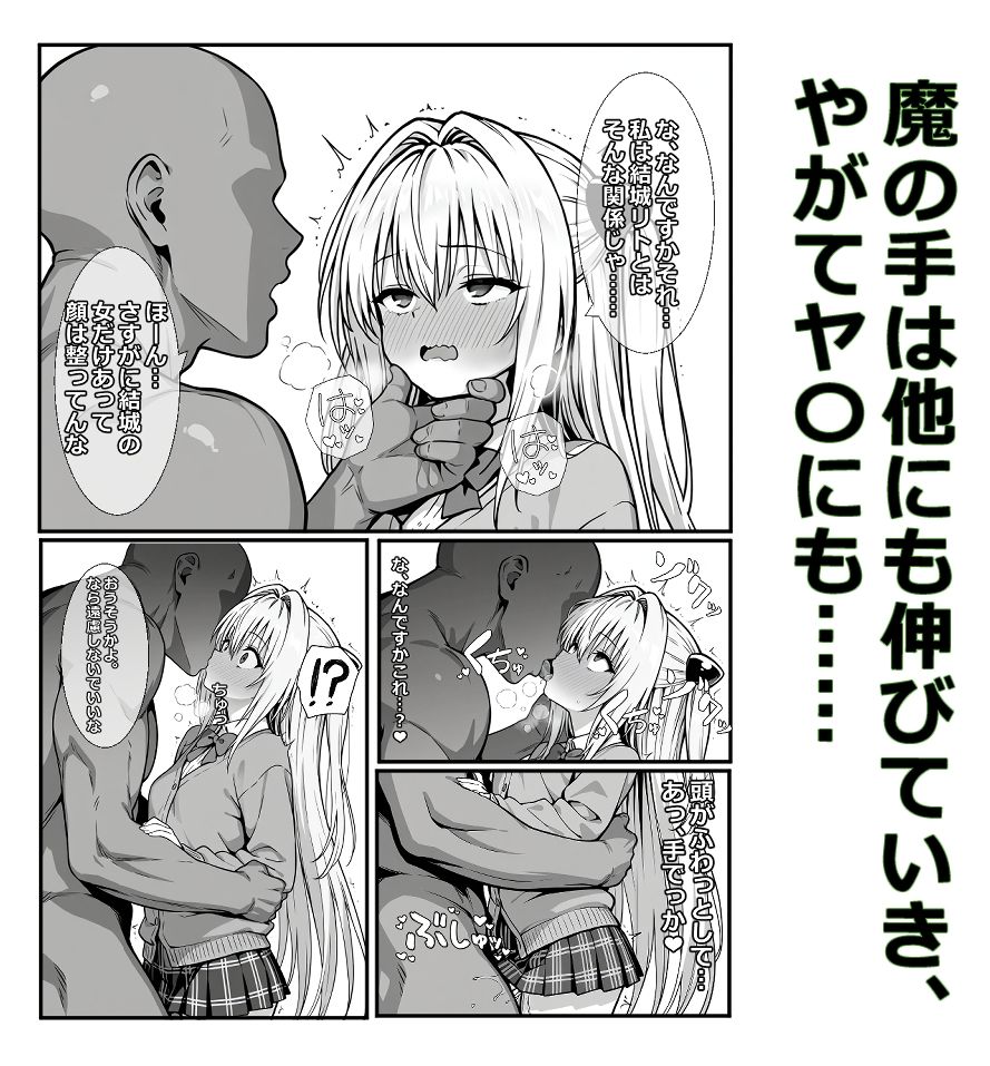 マゾメスチェンジくん（はぁと） サンプル4ページ目