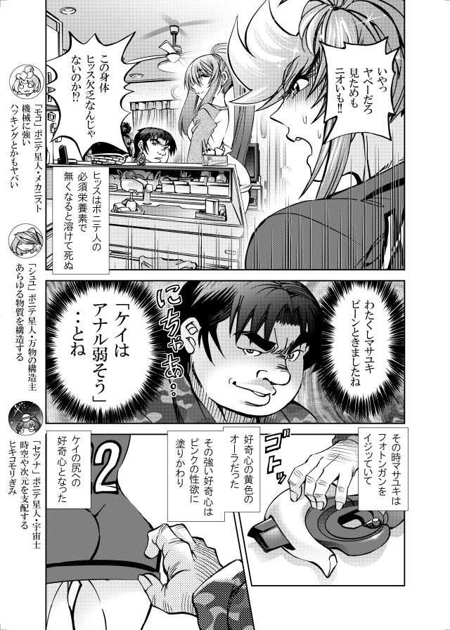 ［隔週刊］ポニテマニアックス 第107話 「ケイの弱点」 〜47歳エロビデオ屋店員が深夜バイト中に拾った痴女が最強宇宙人でしたーン〜 サンプル1ページ目