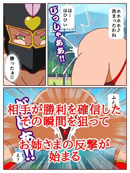 参上！！けっこうなお姉さま  〜決着！！ローターデスマッチでんほお〜 サンプル7ページ目