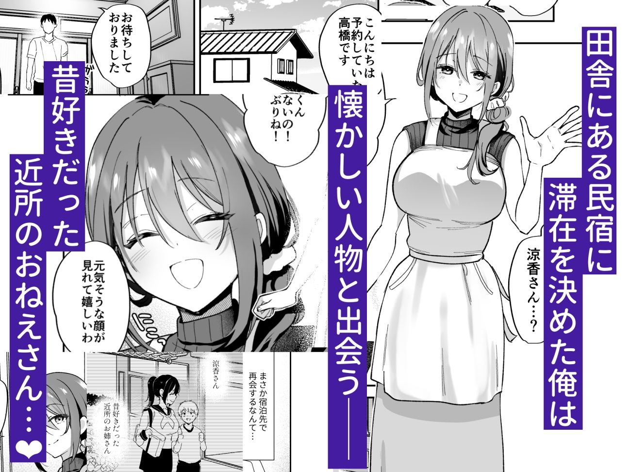 種付け日記〜田舎編〜 サンプル1ページ目