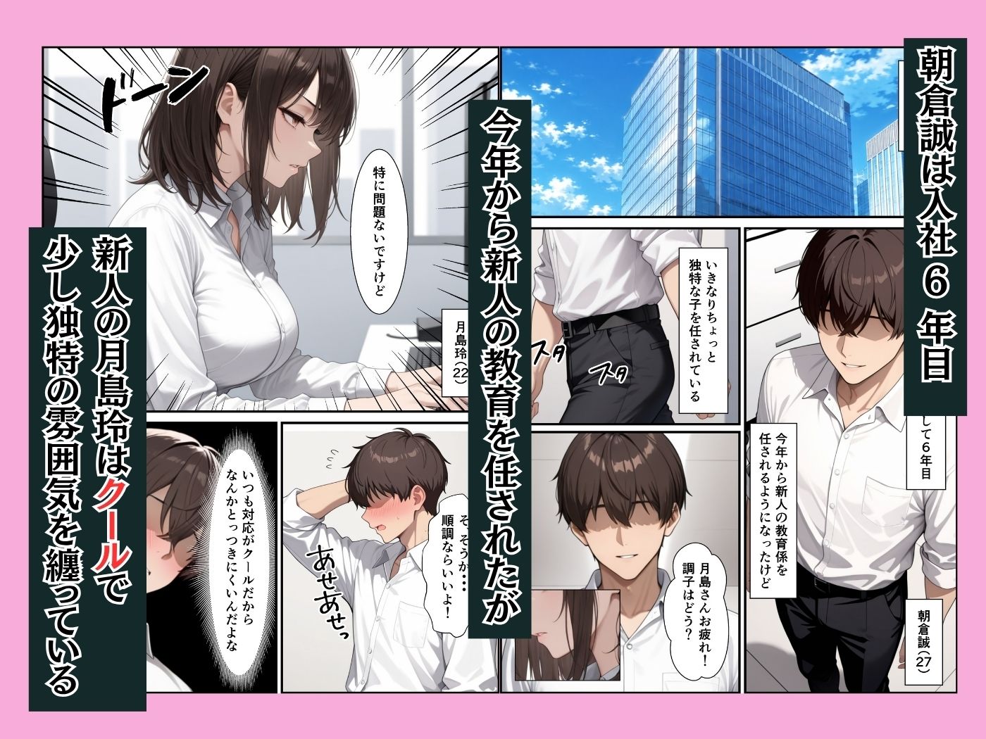 クールな新卒OLに媚薬を飲ませたら職場で性欲全開のイチャラブセックスできた話 サンプル1ページ目