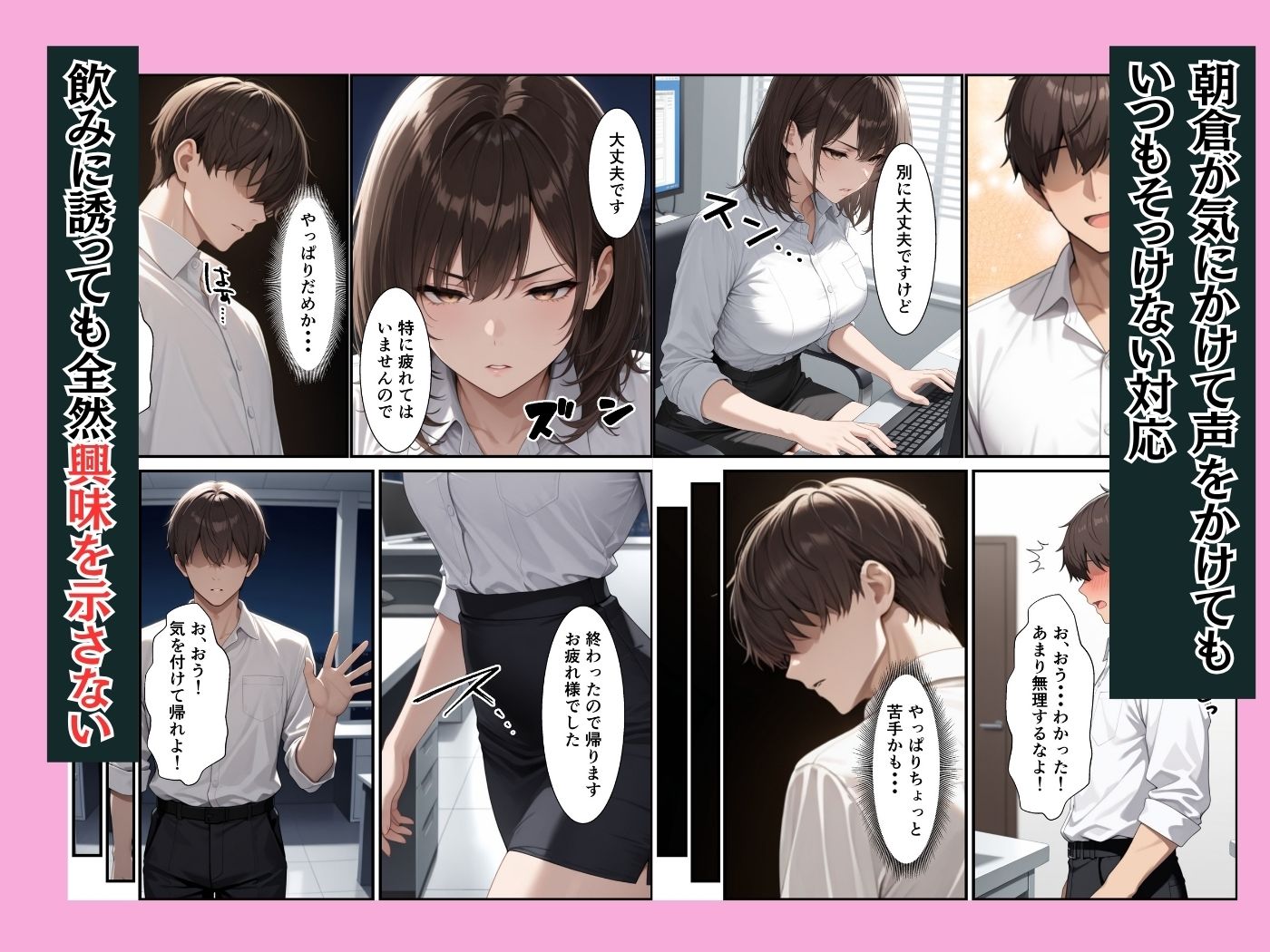 クールな新卒OLに媚薬を飲ませたら職場で性欲全開のイチャラブセックスできた話 サンプル2ページ目