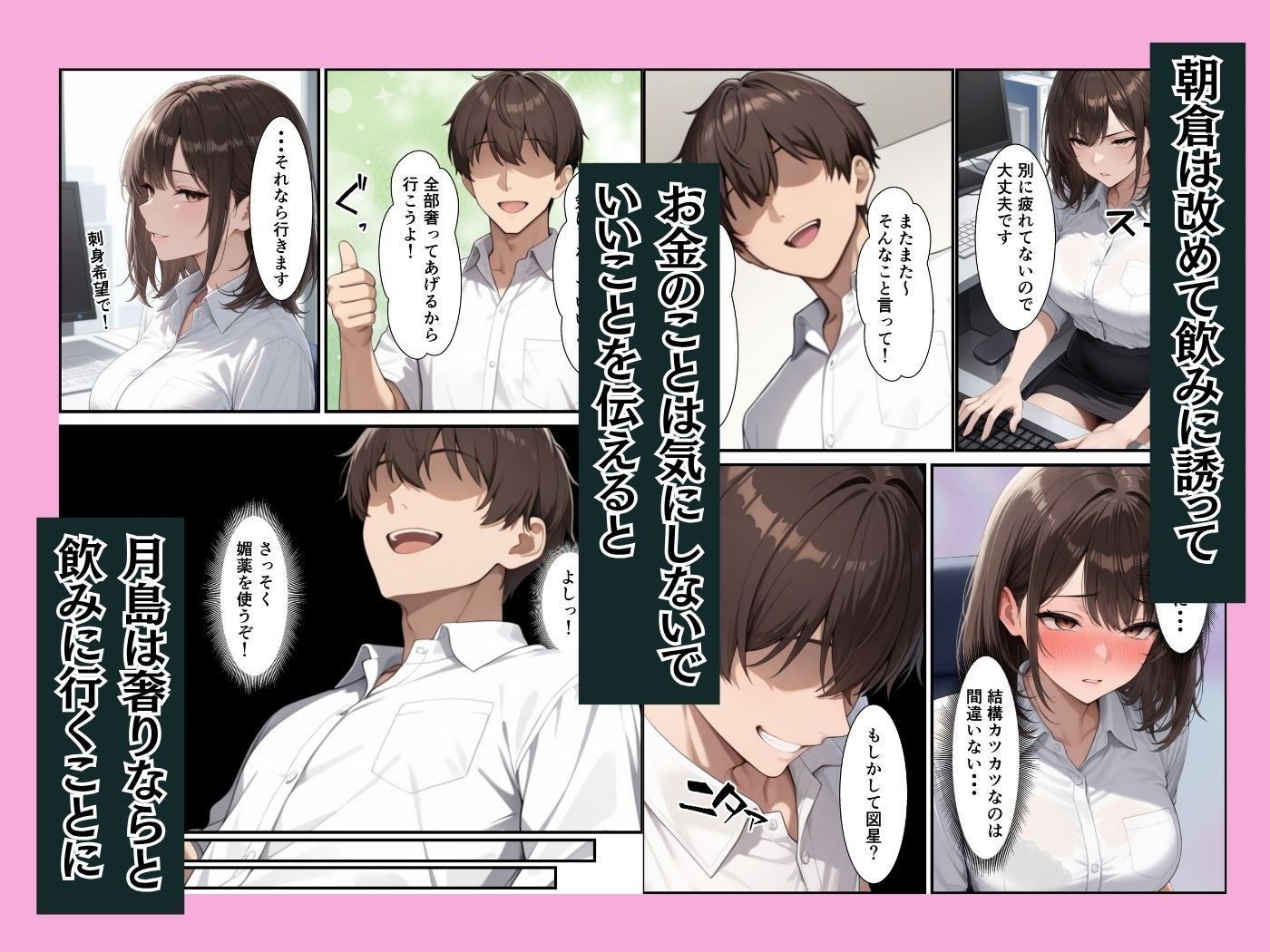 クールな新卒OLに媚薬を飲ませたら職場で性欲全開のイチャラブセックスできた話 サンプル4ページ目