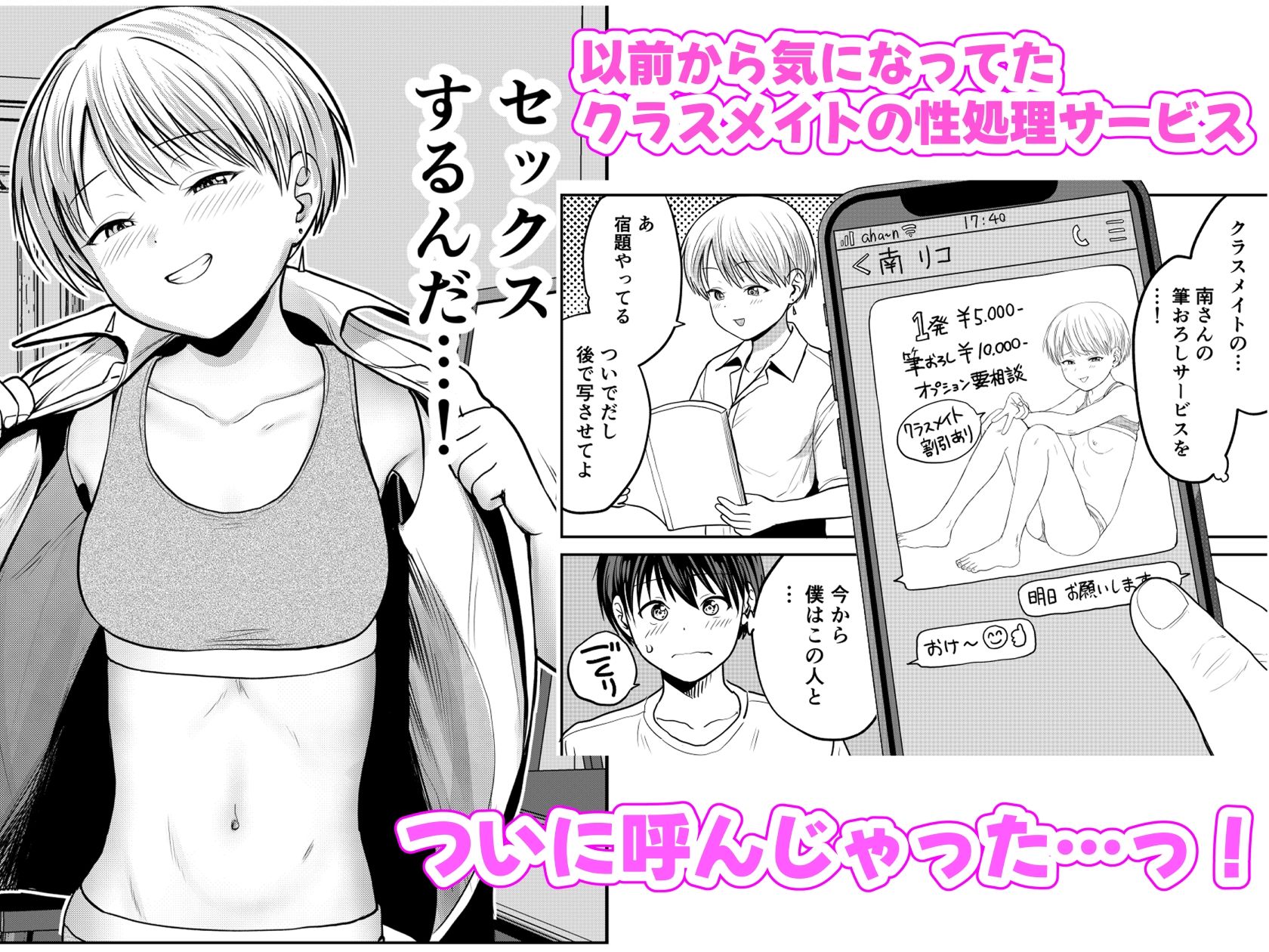 ギャルクラスメイト筆おろしサービス サンプル1ページ目