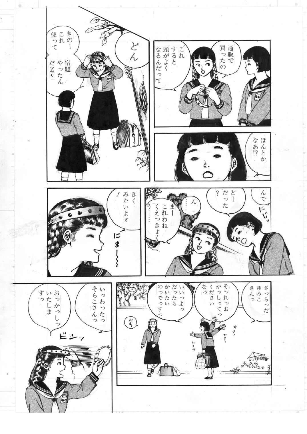 少女・美肉の教室 サンプル4ページ目