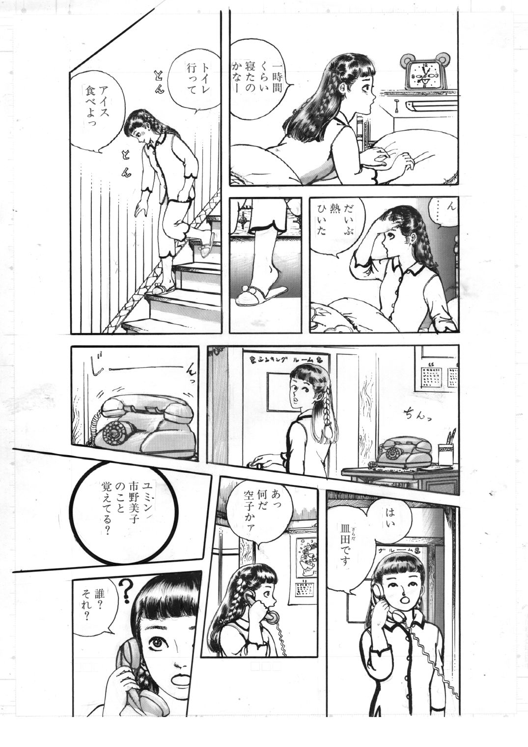 少女・美肉の教室 サンプル8ページ目