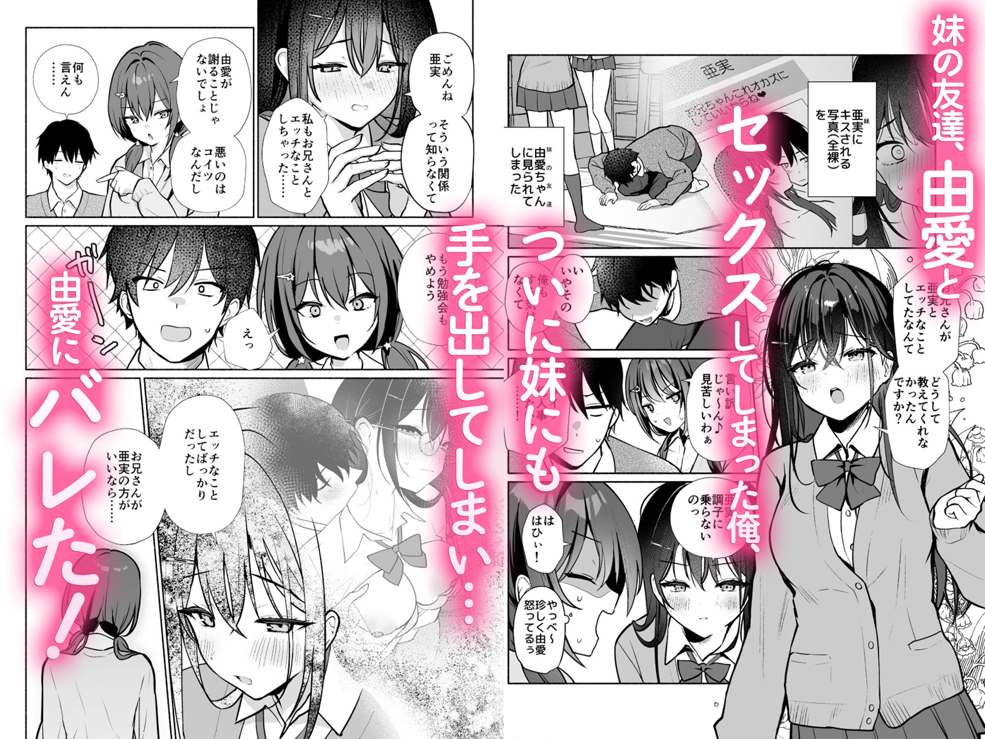 妹の友達がいちばん気持ちいい2 サンプル1ページ目
