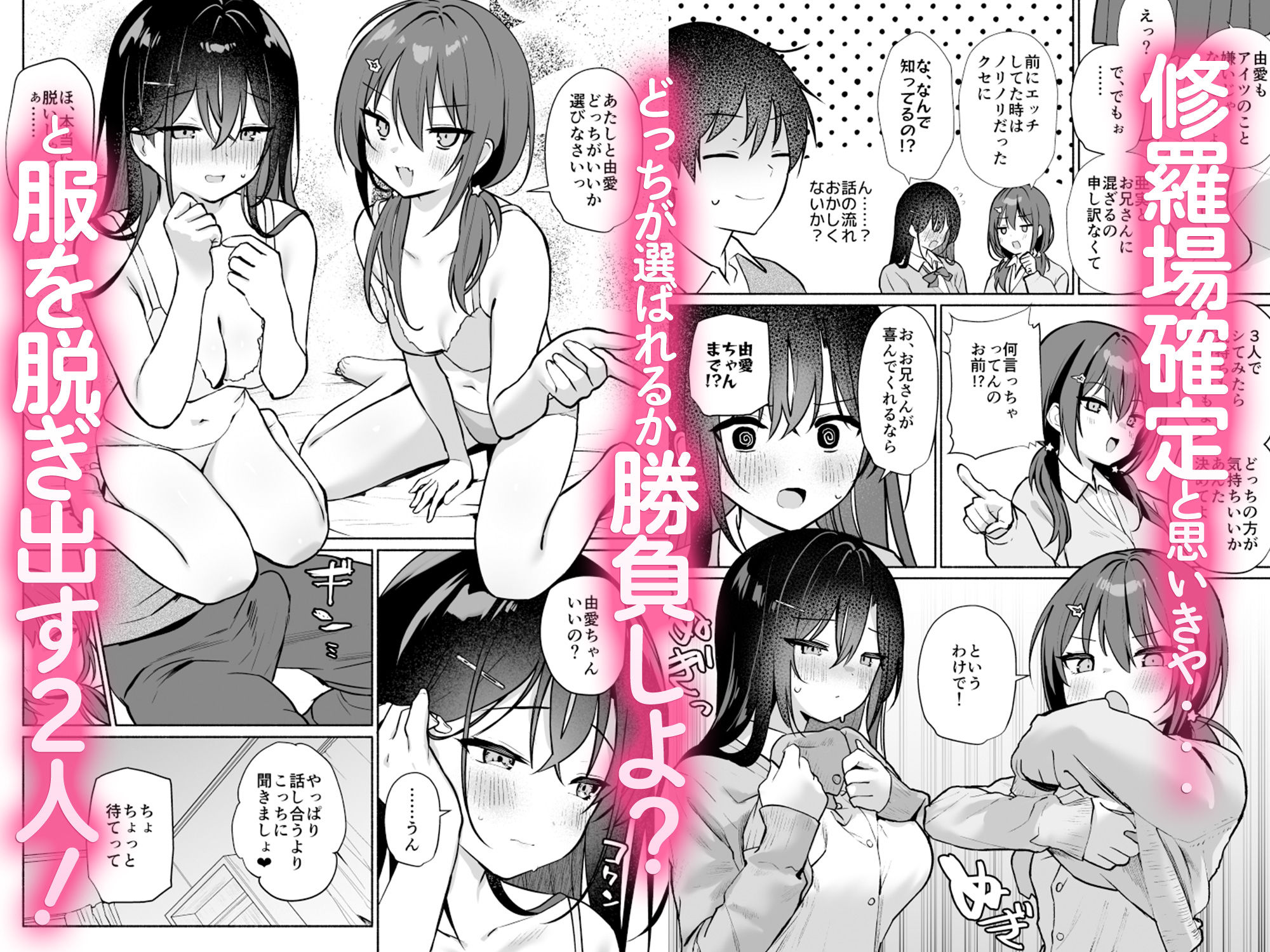 妹の友達がいちばん気持ちいい2 サンプル2ページ目