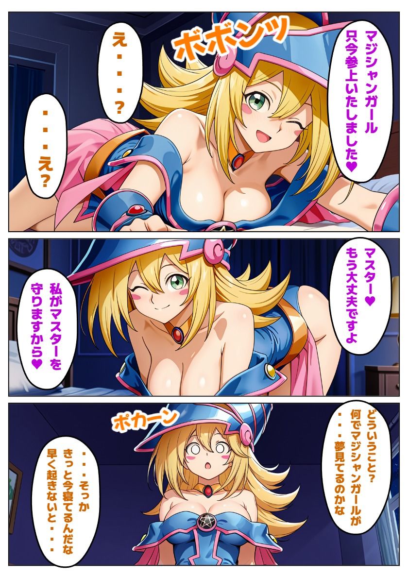 【遊〇王】恋と運命の付喪神ブラックマジシャンガール サンプル3ページ目