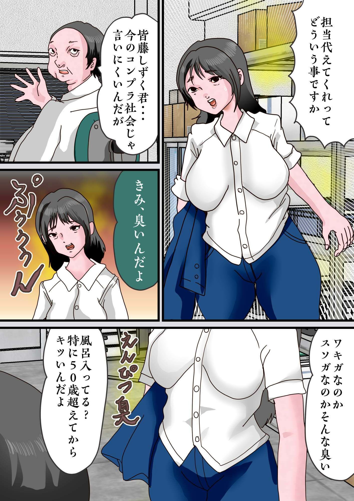 巨大化熟女とジャイアント包茎美少女 サンプル1ページ目