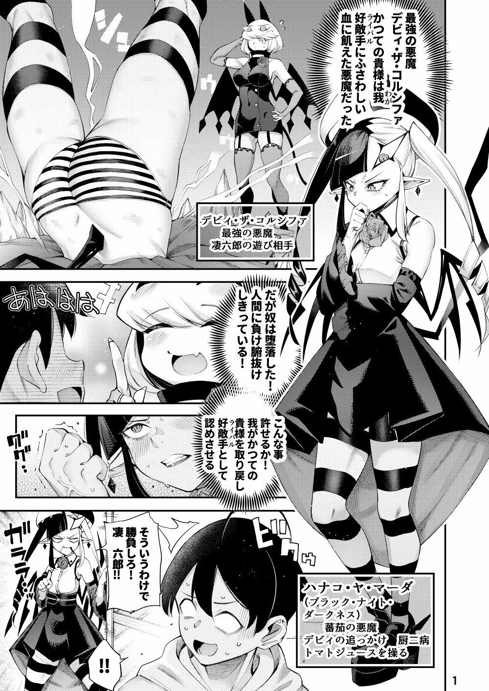 ごめデビ ヤマダ編 サンプル3ページ目
