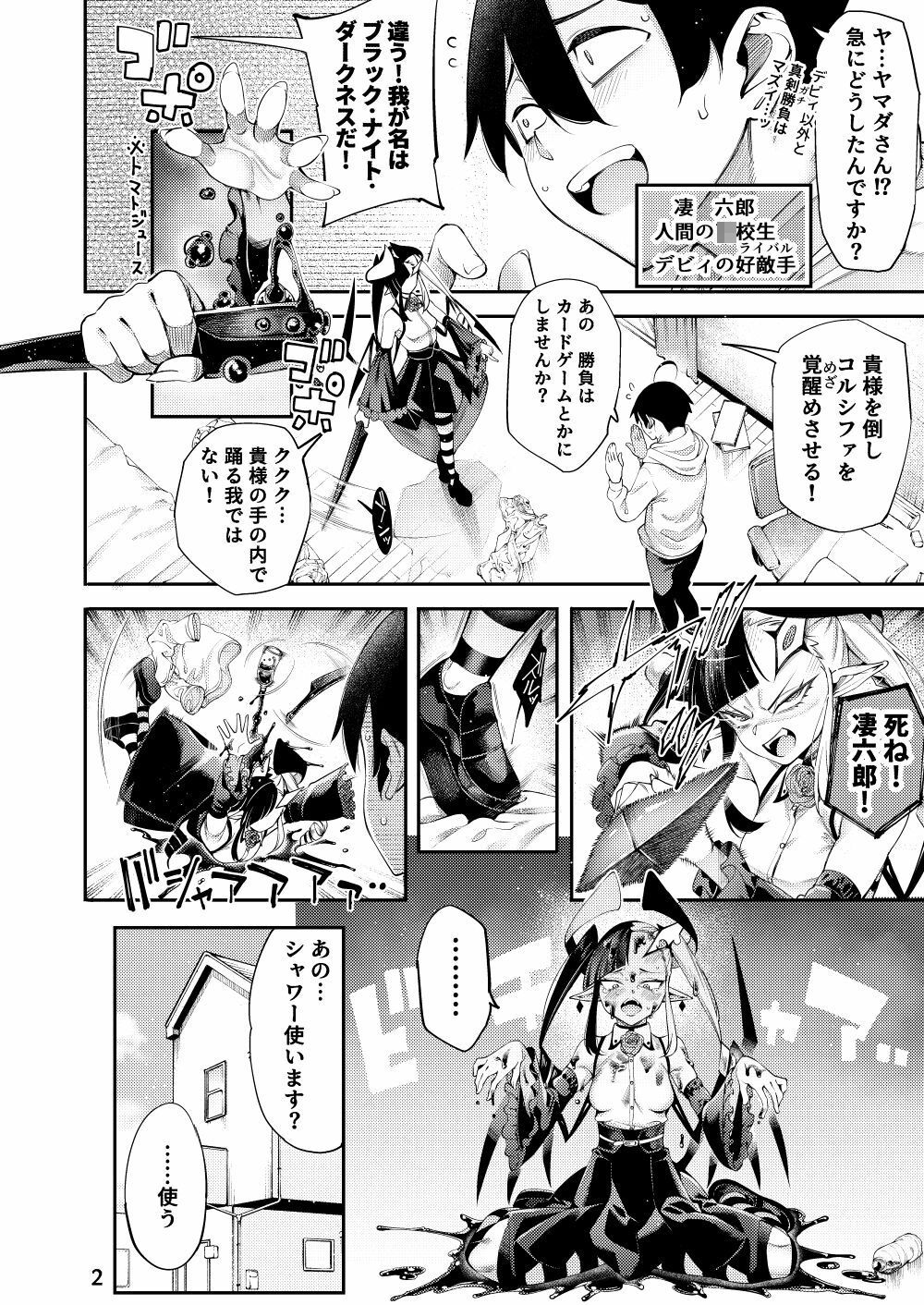 ごめデビ ヤマダ編 サンプル4ページ目