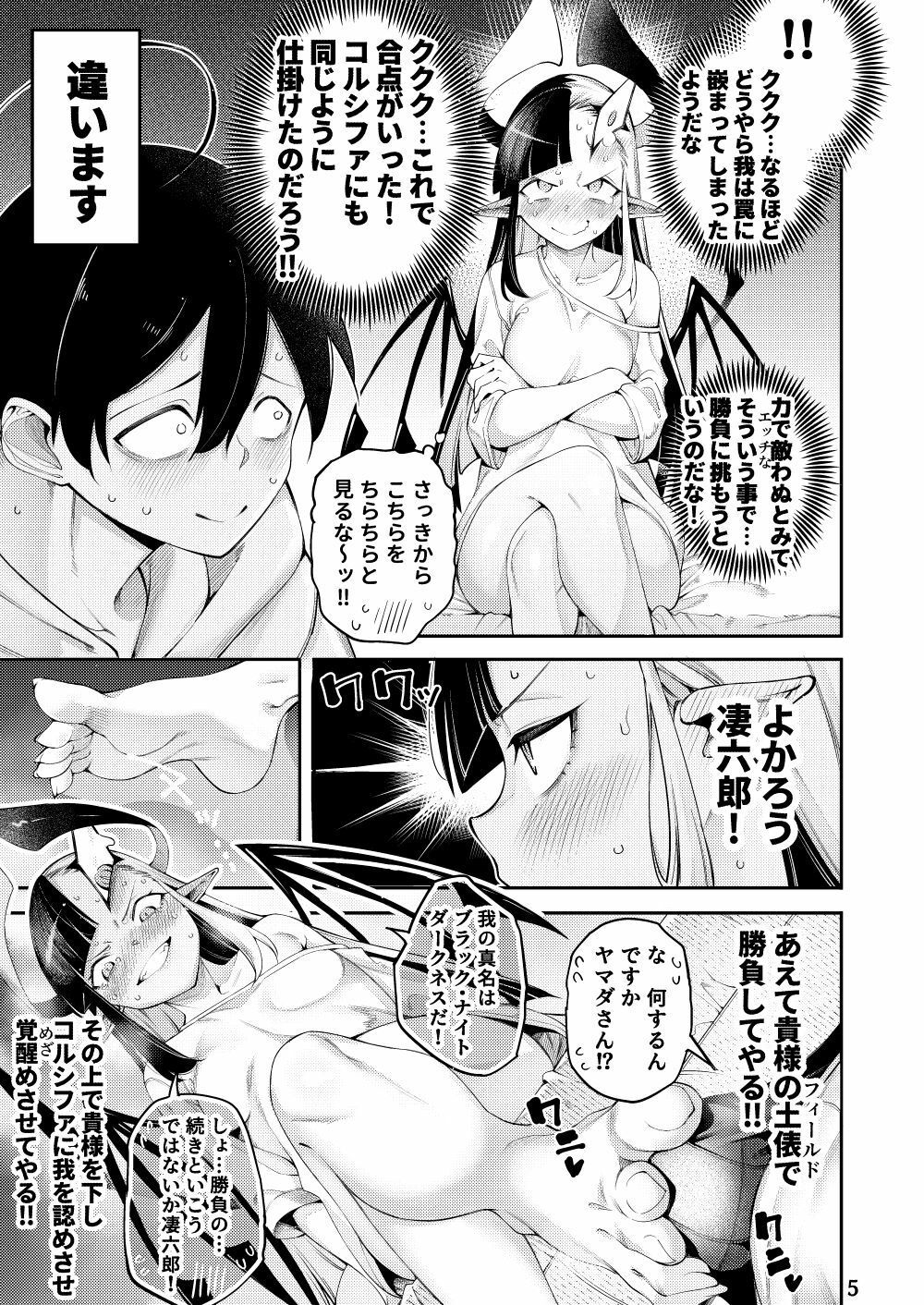 ごめデビ ヤマダ編 サンプル7ページ目