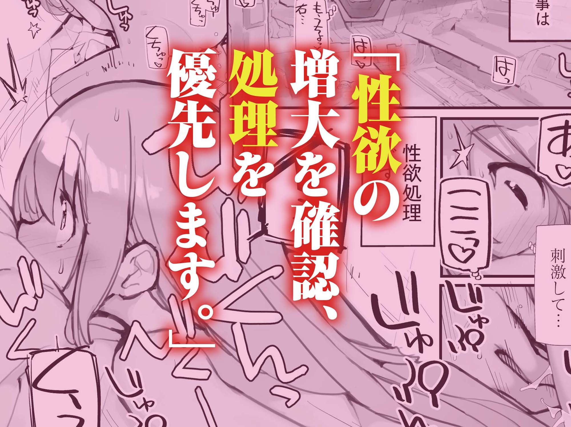 星間航路の姦測者 VOL.2 サンプル1ページ目