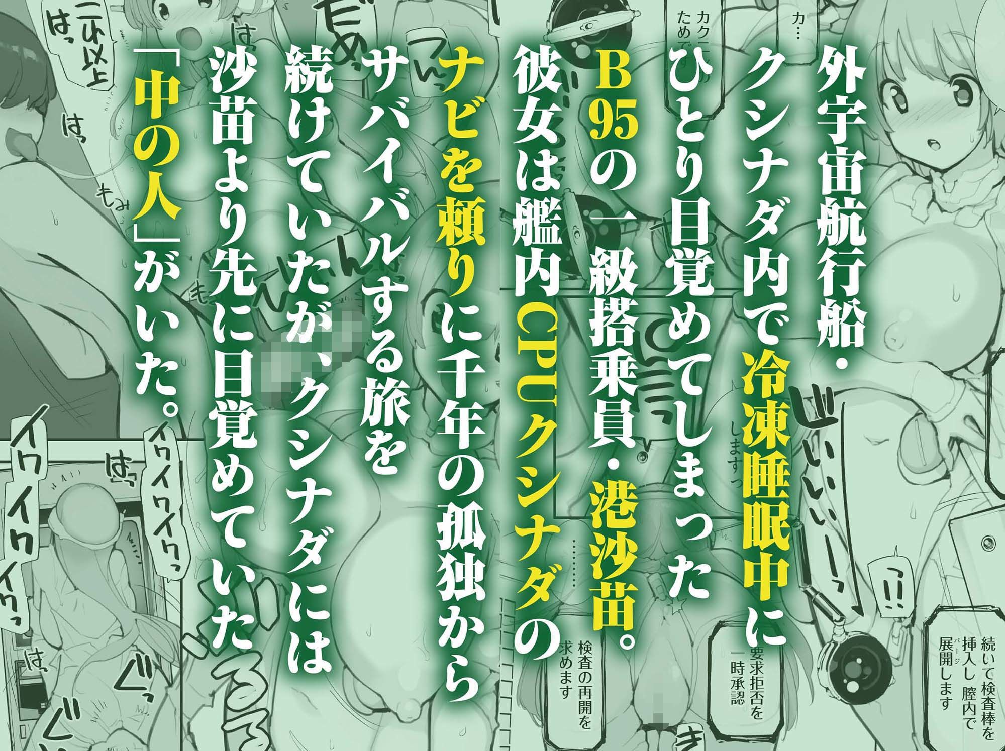 星間航路の姦測者 VOL.2 サンプル2ページ目