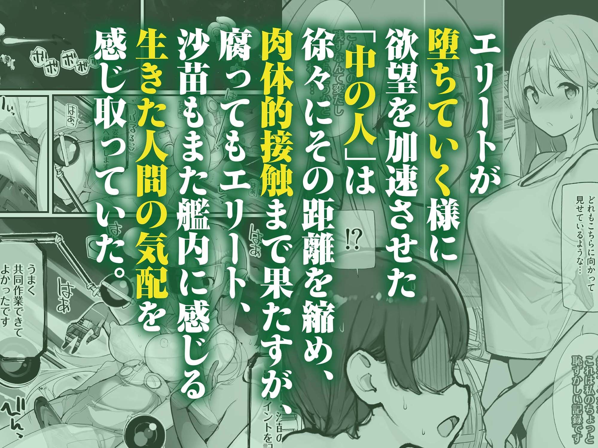 星間航路の姦測者 VOL.2 サンプル4ページ目