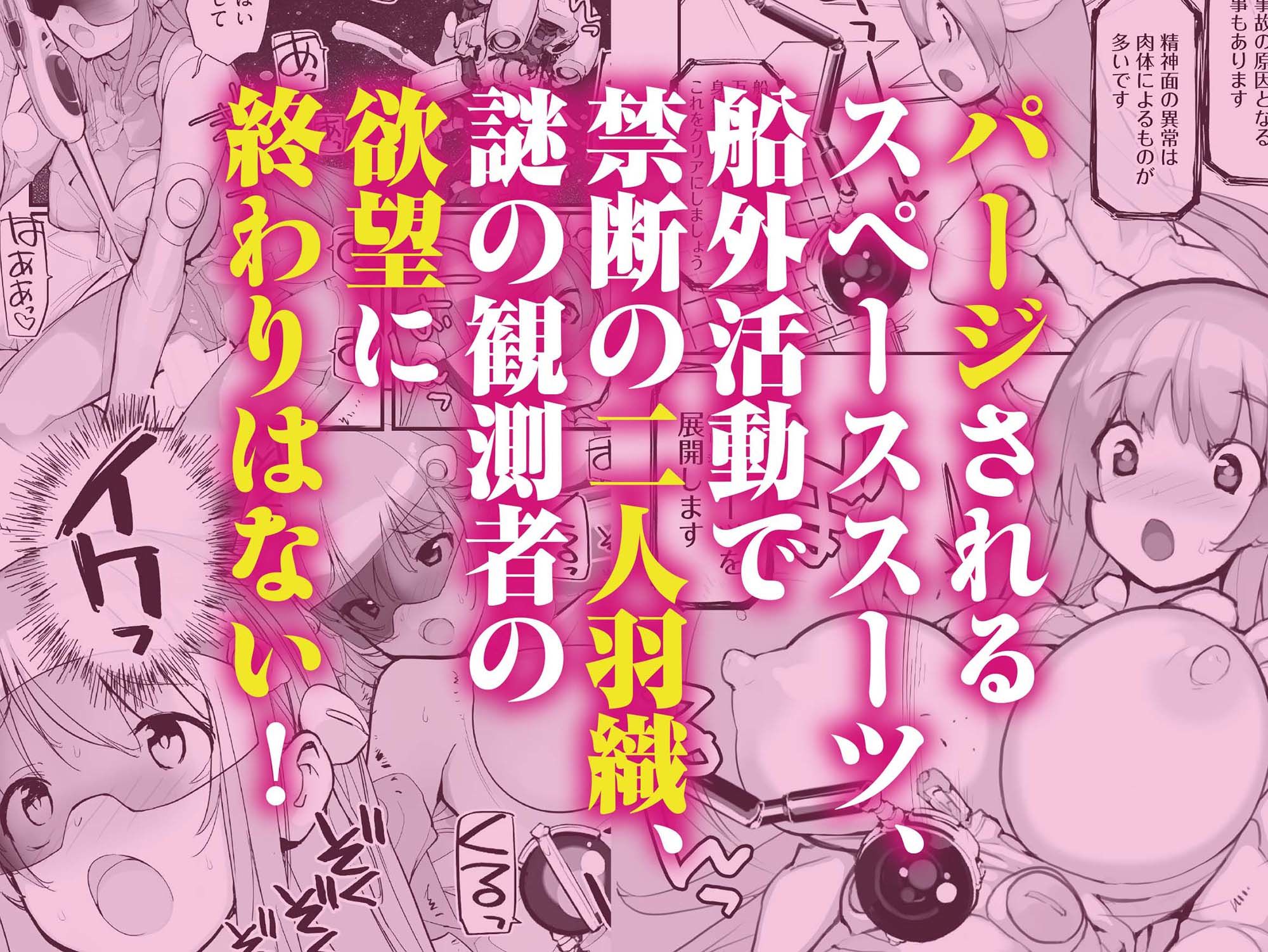 星間航路の姦測者 VOL.2 サンプル5ページ目