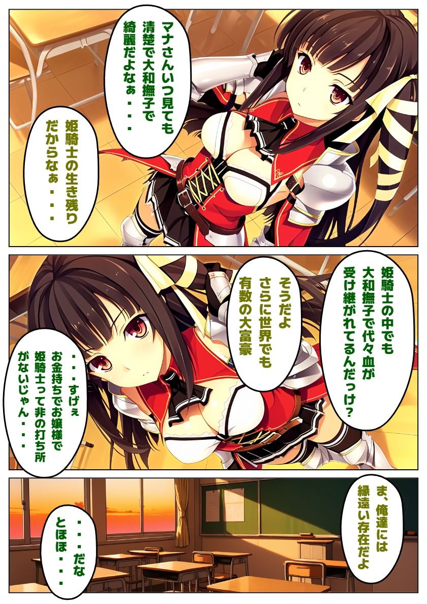 【恋騎士Pure〇y☆Kiss】姫騎士の血は大和撫子を汚し サンプル2ページ目