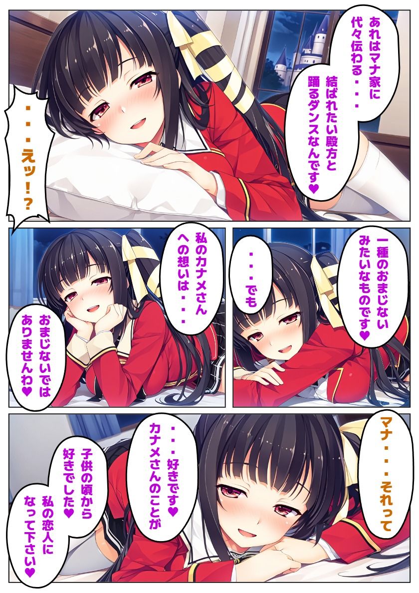 【恋騎士Pure〇y☆Kiss】姫騎士の血は大和撫子を汚し サンプル3ページ目