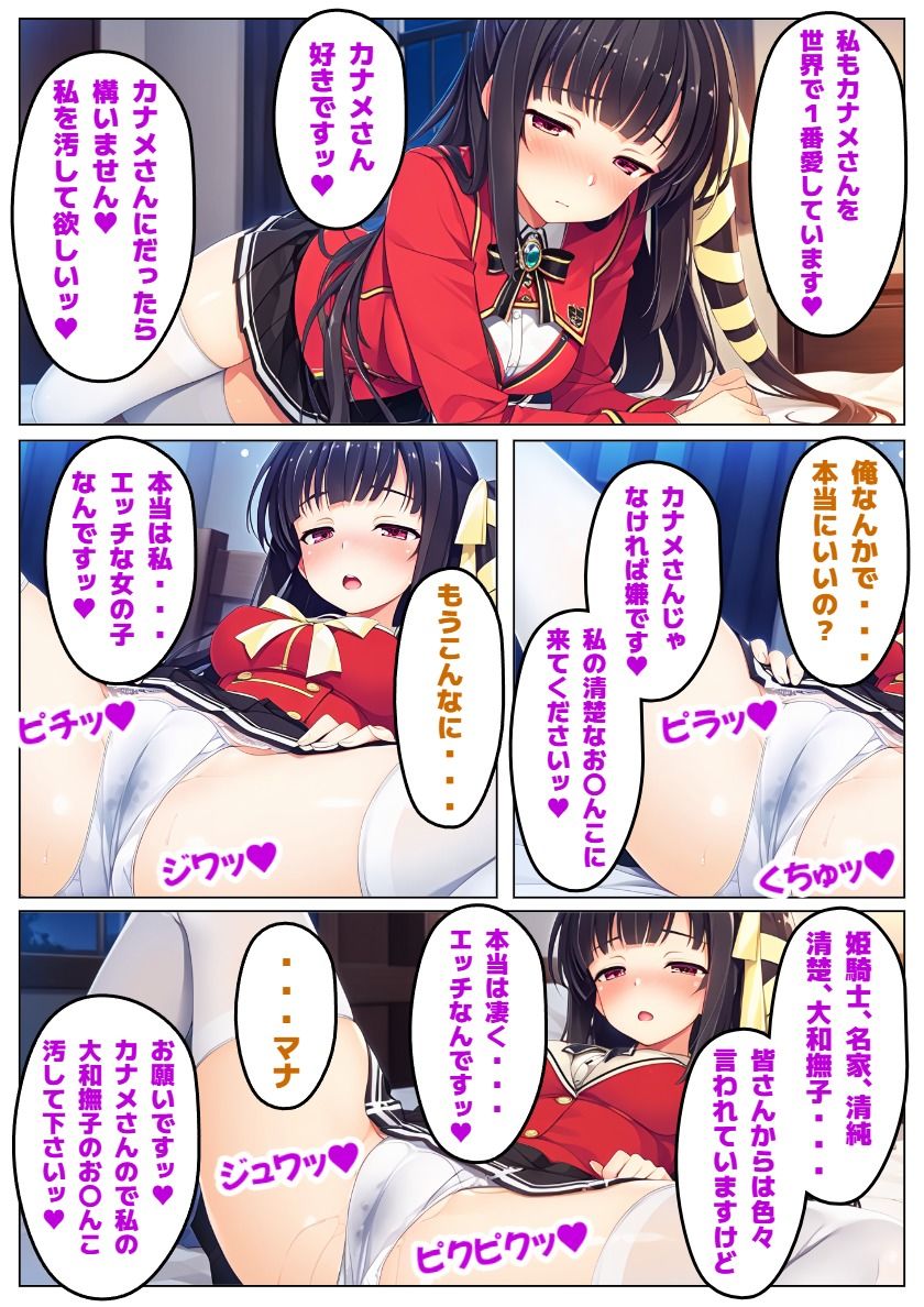 【恋騎士Pure〇y☆Kiss】姫騎士の血は大和撫子を汚し サンプル4ページ目