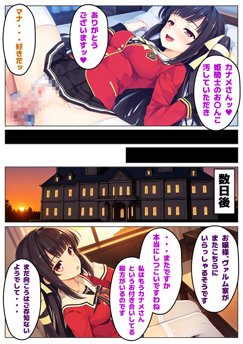 【恋騎士Pure〇y☆Kiss】姫騎士の血は大和撫子を汚し サンプル5ページ目