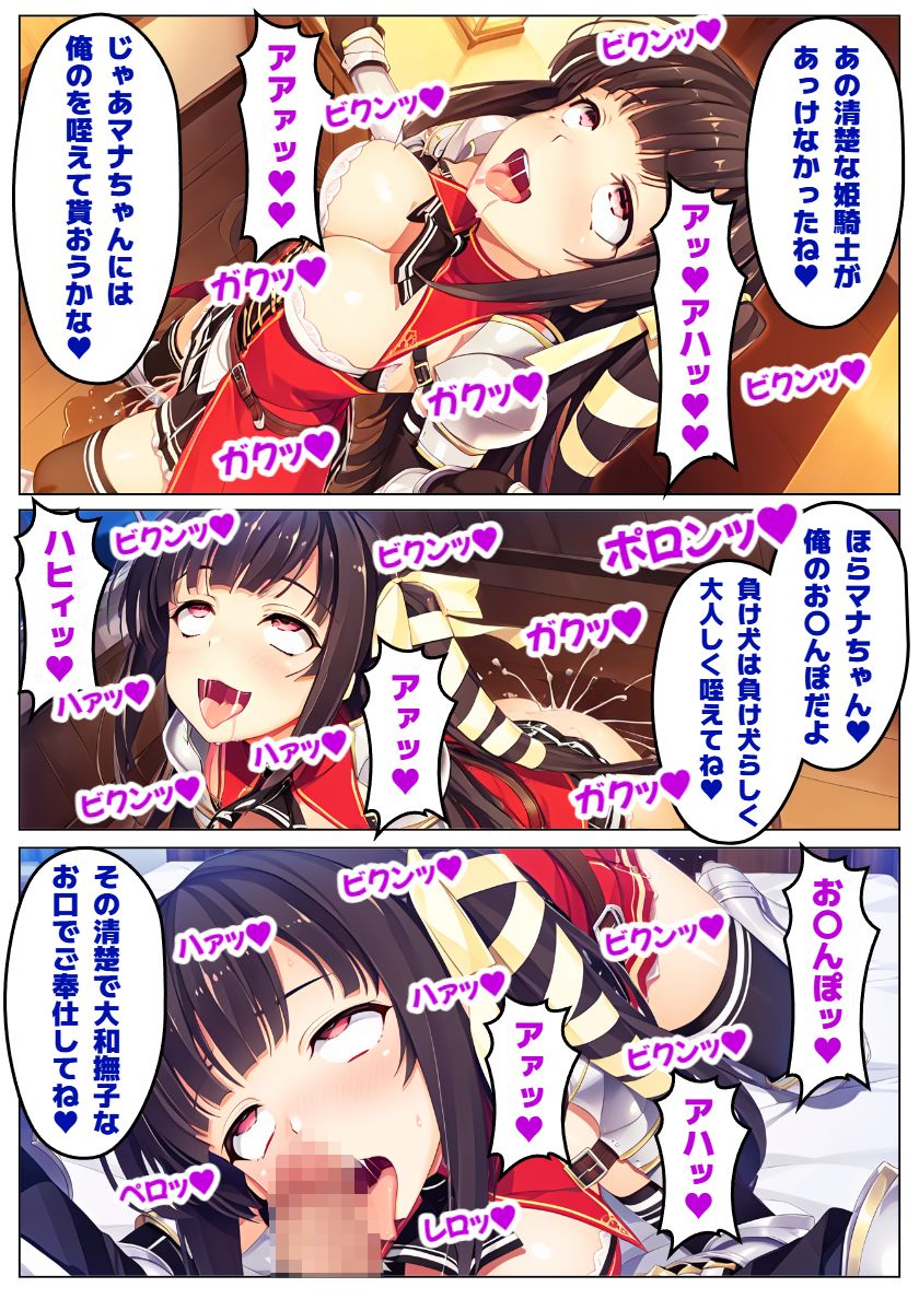 【恋騎士Pure〇y☆Kiss】姫騎士の血は大和撫子を汚し サンプル7ページ目