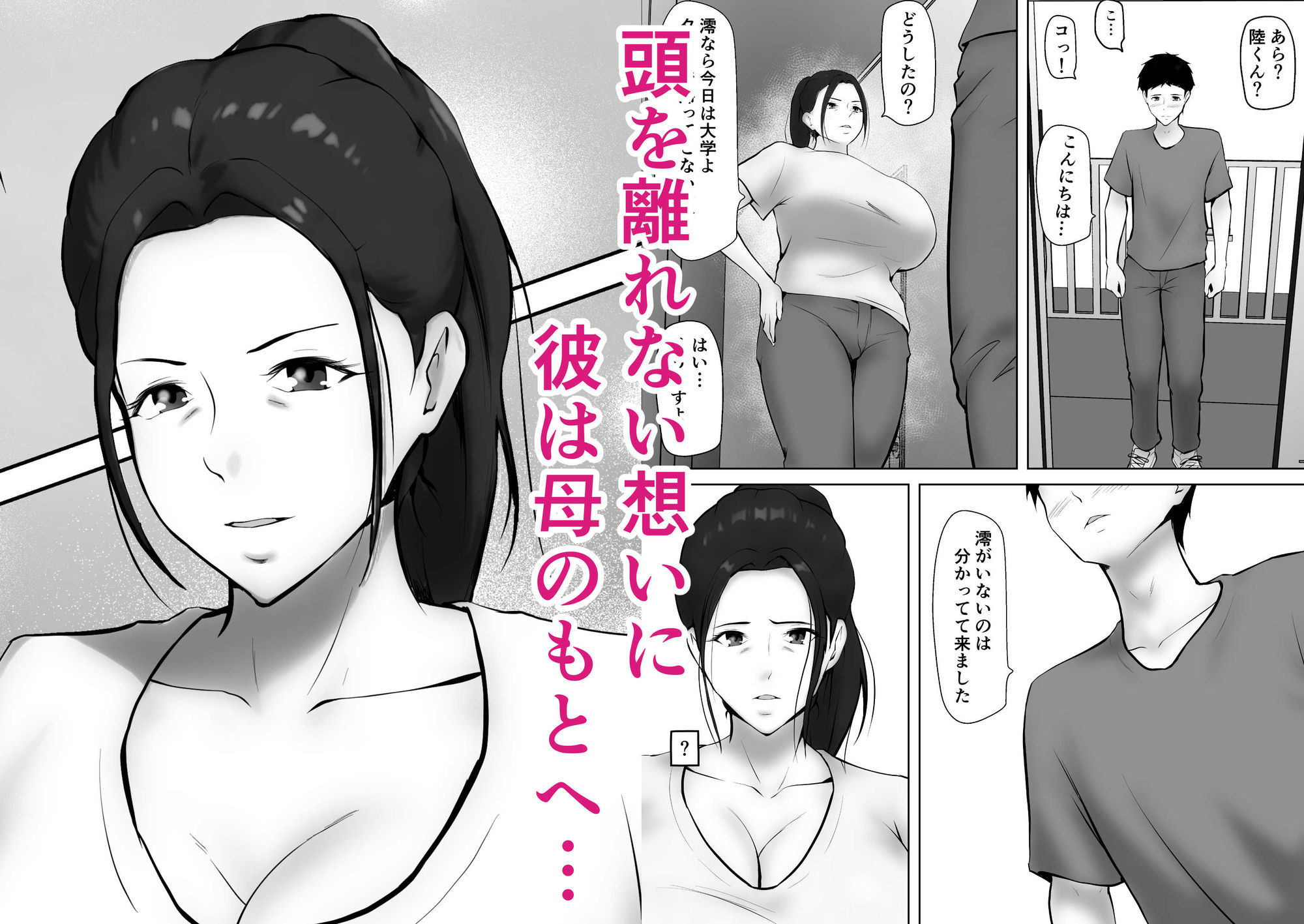 彼女のお母さんに一目惚れ〜拒めない男勝りの母〜 サンプル2ページ目