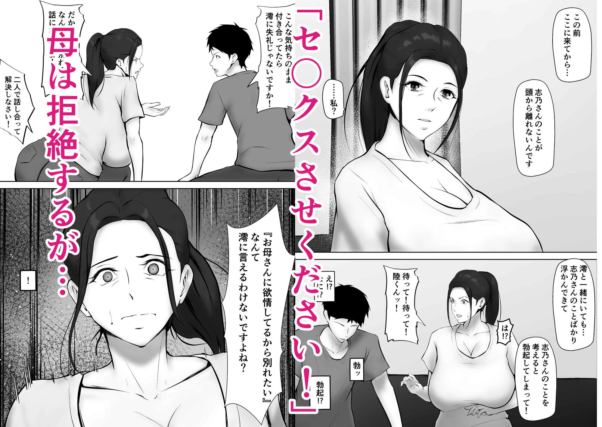 彼女のお母さんに一目惚れ〜拒めない男勝りの母〜 サンプル3ページ目