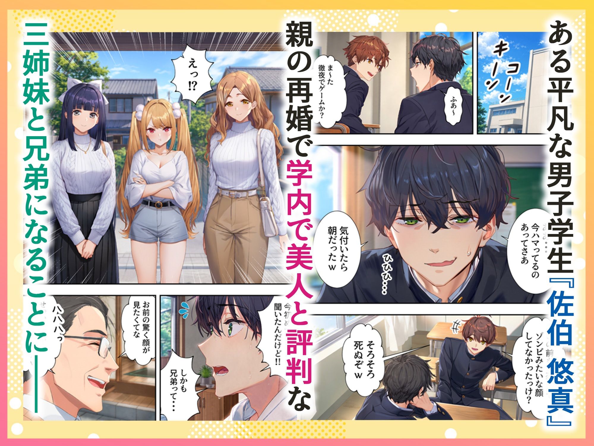 噂の美人3姉妹と義理兄弟になってイチャラブSEXする関係になった話 〜ツンデレ義妹『美羽』編〜 サンプル1ページ目