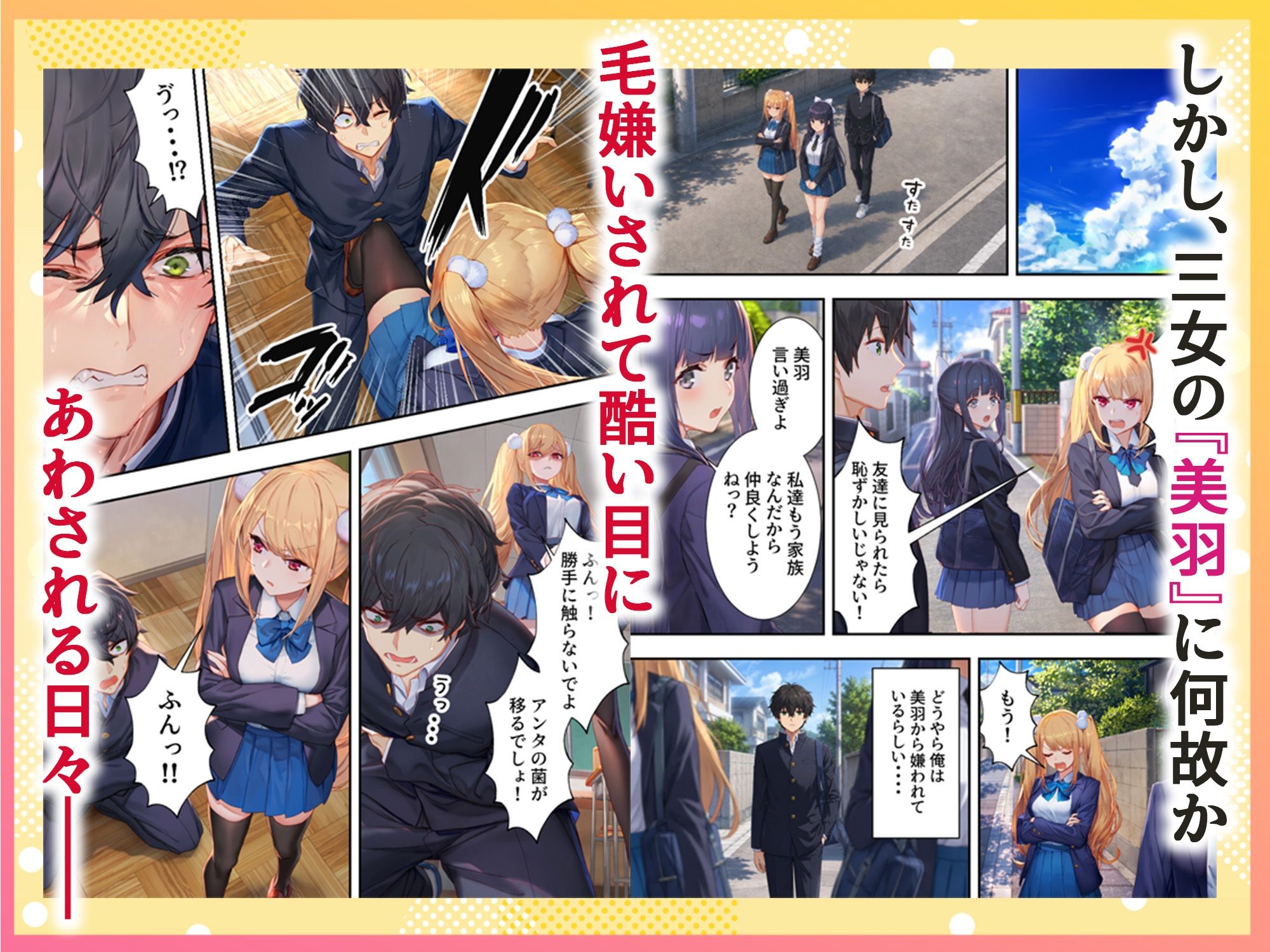噂の美人3姉妹と義理兄弟になってイチャラブSEXする関係になった話 〜ツンデレ義妹『美羽』編〜 サンプル2ページ目