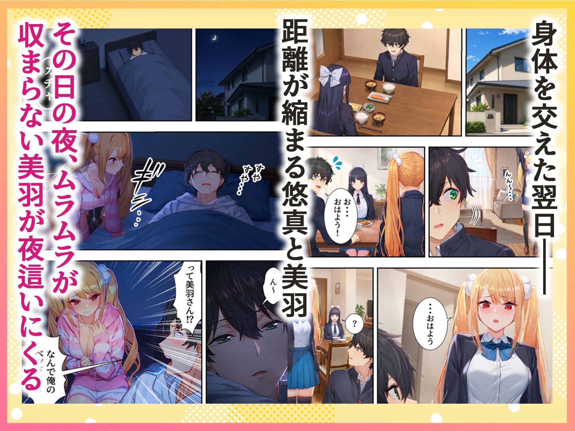 噂の美人3姉妹と義理兄弟になってイチャラブSEXする関係になった話 〜ツンデレ義妹『美羽』編〜 サンプル7ページ目