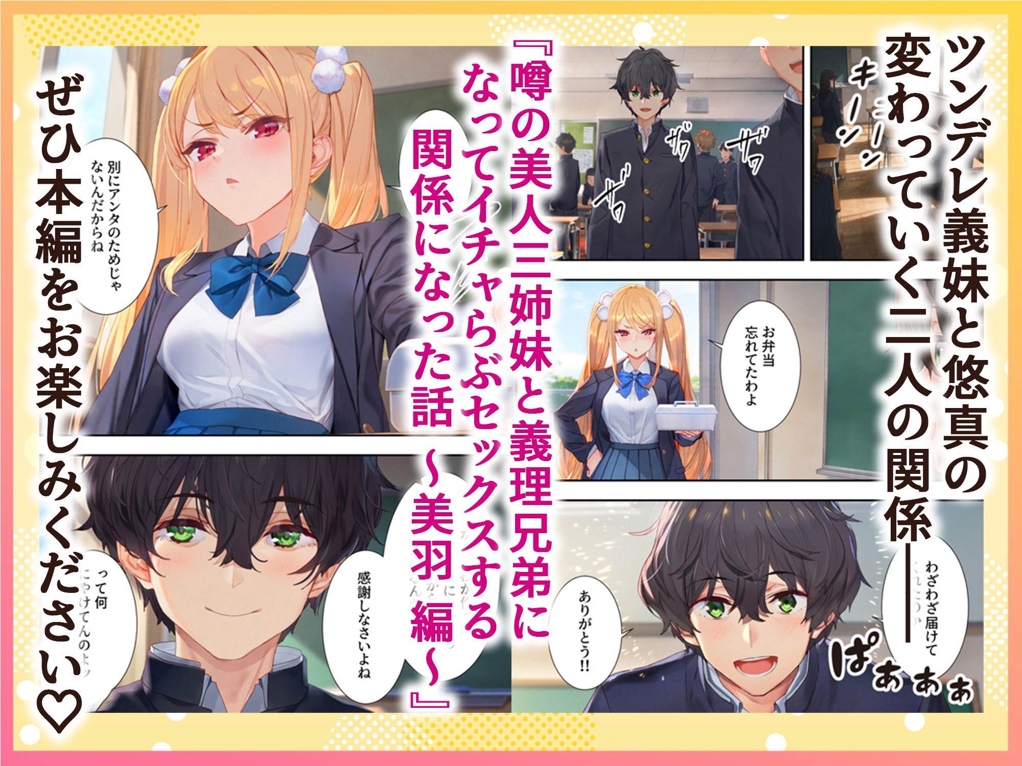 噂の美人3姉妹と義理兄弟になってイチャラブSEXする関係になった話 〜ツンデレ義妹『美羽』編〜 サンプル10ページ目