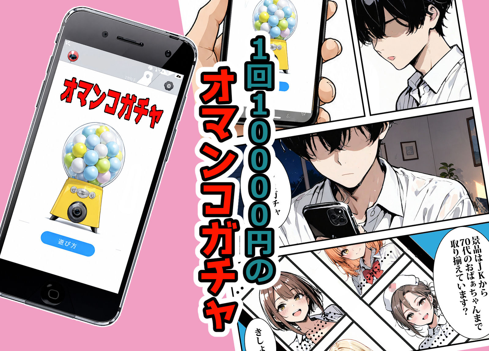 スマホのオマンコガチャ回したら人妻が当たった サンプル1ページ目