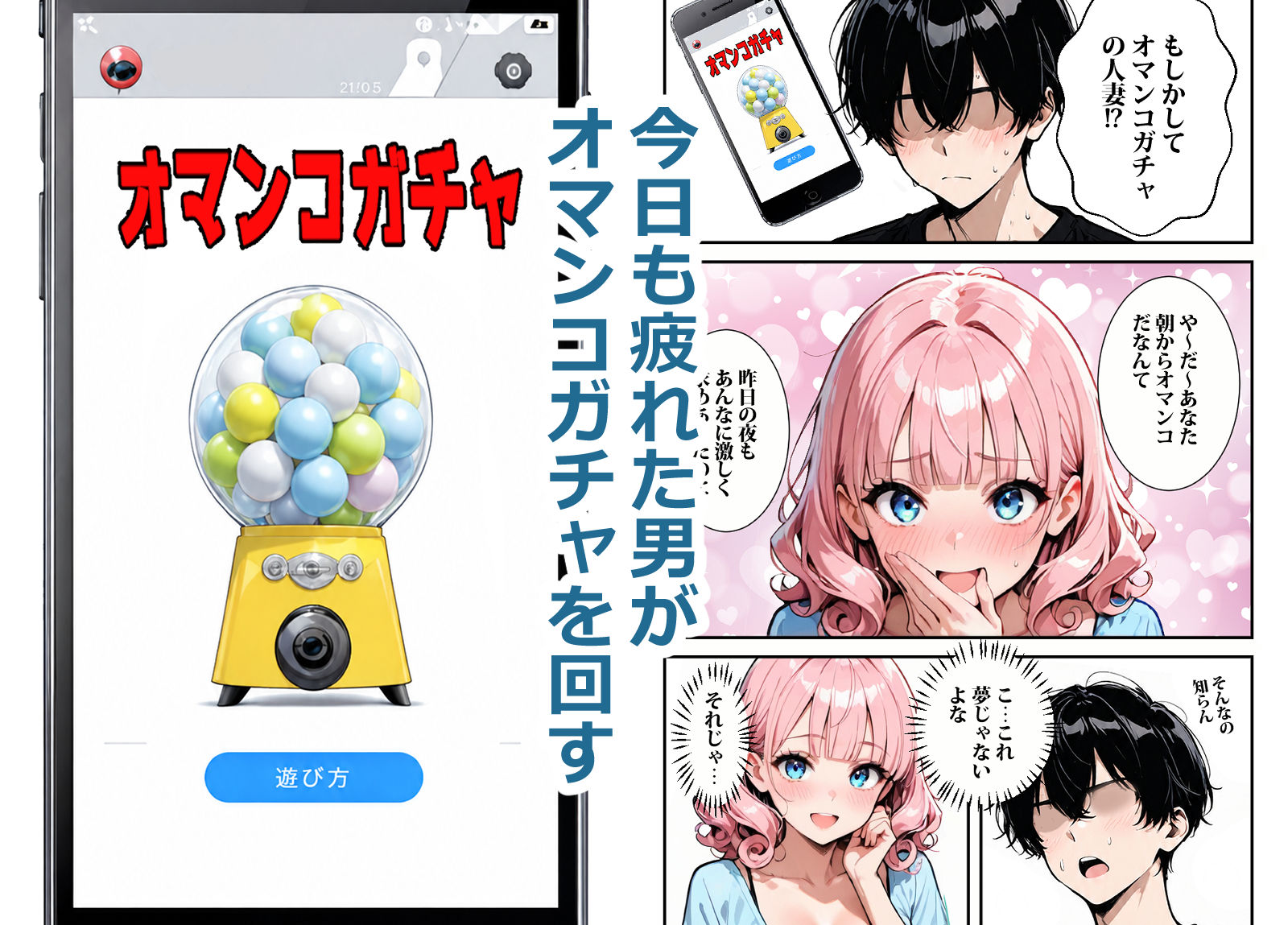 スマホのオマンコガチャ回したら人妻が当たった サンプル5ページ目