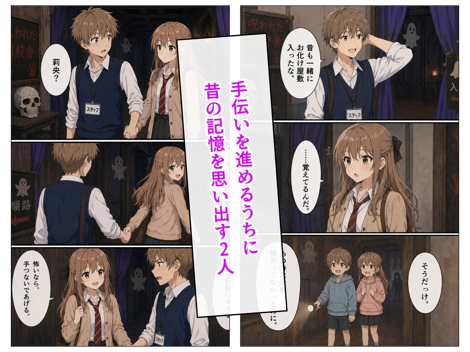 怖いなら、手つないであげる サンプル4ページ目