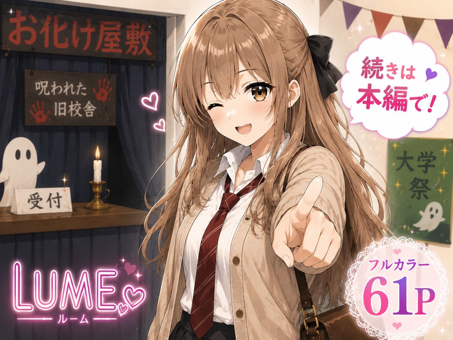怖いなら、手つないであげる サンプル9ページ目
