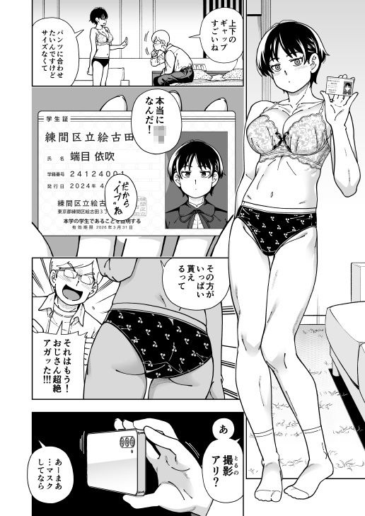 ハツイキ  イブのP活 前編 サンプル2ページ目
